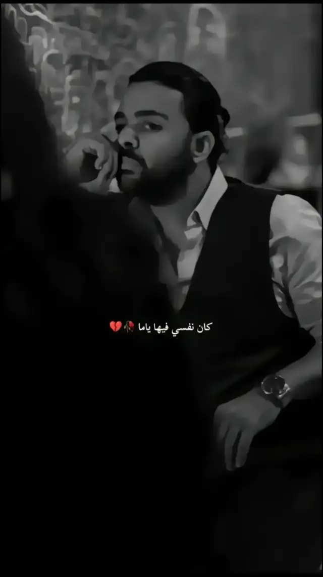 #عبرات_حزينه #fypシ゚ #حزين #povs #عمرو_حسن 