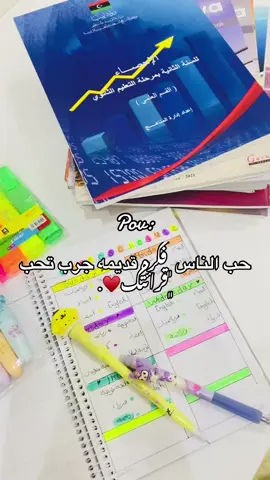 #ثالته_ثانوي_القسم_العلمي👩🏻‍🎓🤍 #fypppp #libya🇱🇾💎 #لايك_متابعه_حركة_الاكسبلور❤🦋explorer 