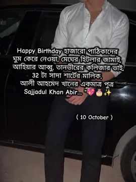 Advance happy birthday abir vai 😩🎂#আমৃত্যু_ভালোবাসি_তোকে🌷 #আমি_শুধু_চেয়েছি_তোমায় #সঙ্গীন_প্রনায়াসক্তি #ভালোবাসার_অনুভুতি🥰🥰 #_রিদ_মায়ার_প্রেমগাঁথা🌿 