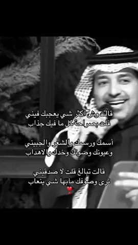 قلت كلشي فيك جداب 🤍’#اكسبلور #راشد_الماجد🤍 #فن #حب #الرياض 