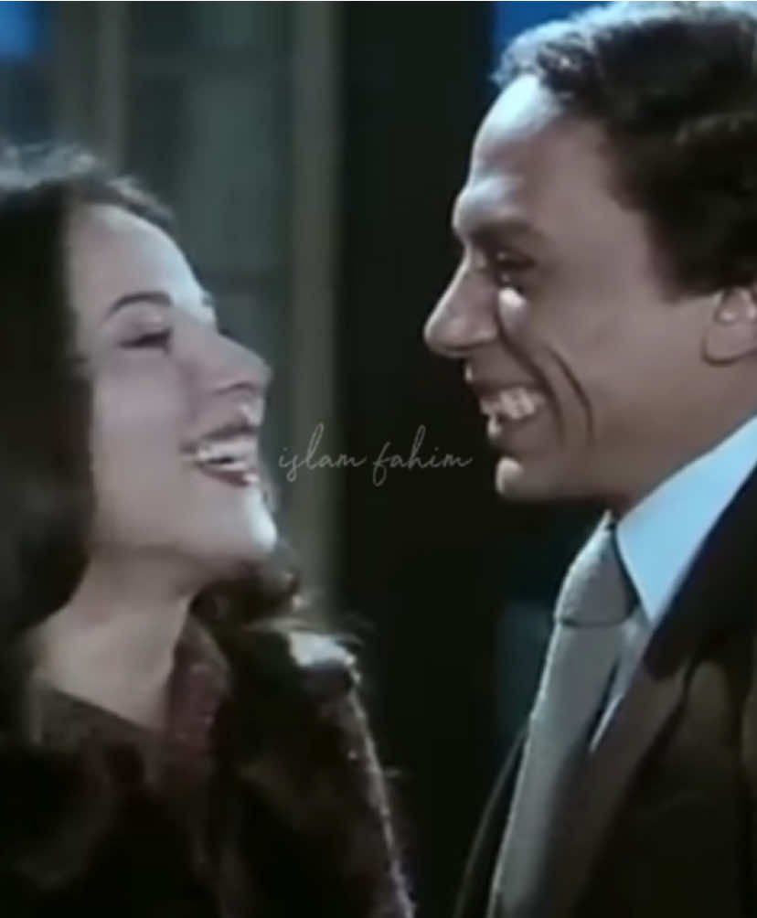 الحب مش إنك تلاقي حد تعيش معاه، الحب إنك تلاقي حد ما تقدرش تعيش من غيره ❤️‍🔥#vairal #غاوي_مشاكل #عادل_امام #حب #أمان 
