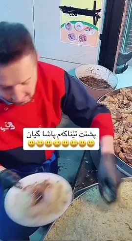 خەمت نەبێ  😂😝😁😉😜😜  @پاشای برنج   #tiktok #trending #duet #fyp #capcut 