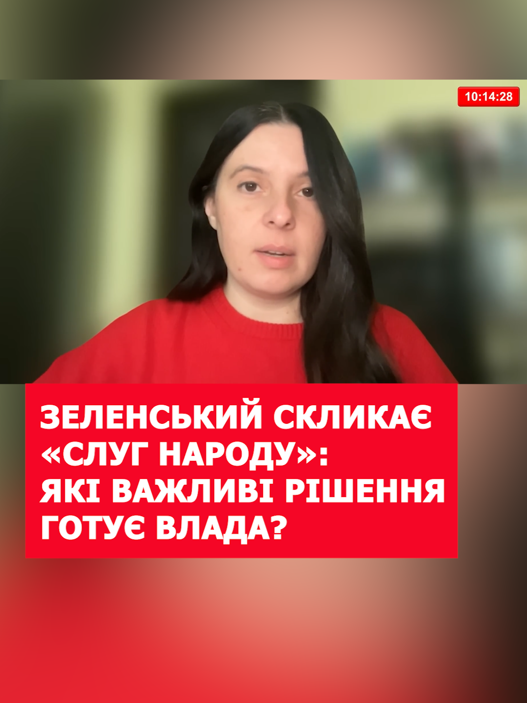 Політолог Ігор Рейтерович про те, для чого президент Зеленський знову збирає «Слуг народу», яке рішення готують в Офісі президента України.  #зеленський #слуганароду #власталазур