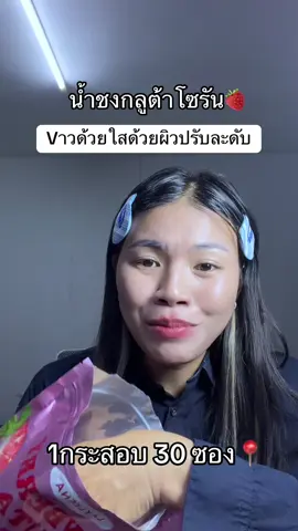 ขาวด้วยไม่มีน้ำตาล#รีวิวบิวตี้ #กลูต้า #layleena 