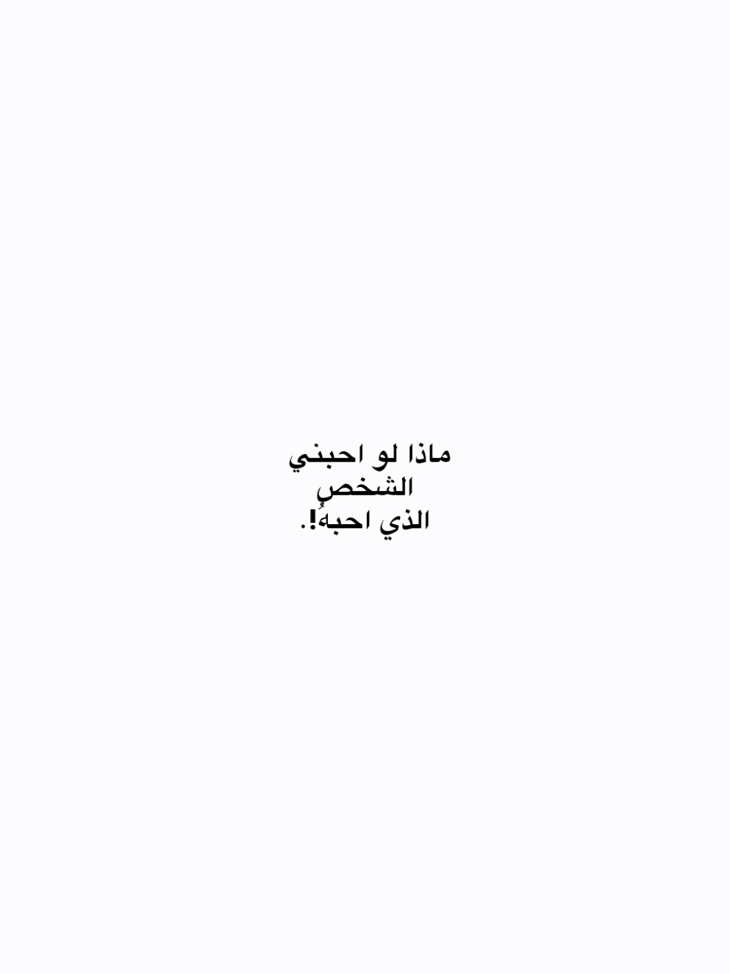 بس ماذا لو؟  #اكسبلور_فولو #عبارات #كتاباتي  #اقتباسات #sad 