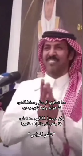 👏🏻👏🏻🤍#تركي_الميزاني #تركي_الميزاني_ملك_المحاوره #حنا_لها 