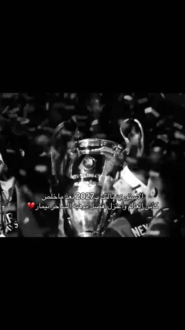 كم هو محزن وكيف سننام حينها+مطلوب جداً 😥#نيمار #كرة_قدم #كره_القدم_قصه_عشق_لاينتهي🤩 #برشلونة #ميسي🇦🇷 