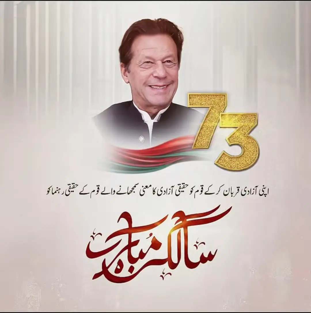 Advance Happy birthday Khan shb #pti_zindabad #releaseimrankhan #unfrezzmyaccount #4u #foryoupage 