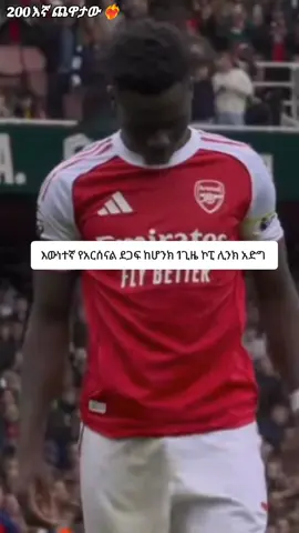 #arsenal #saka ❤️‍🔥❤️‍🔥❤️‍🔥