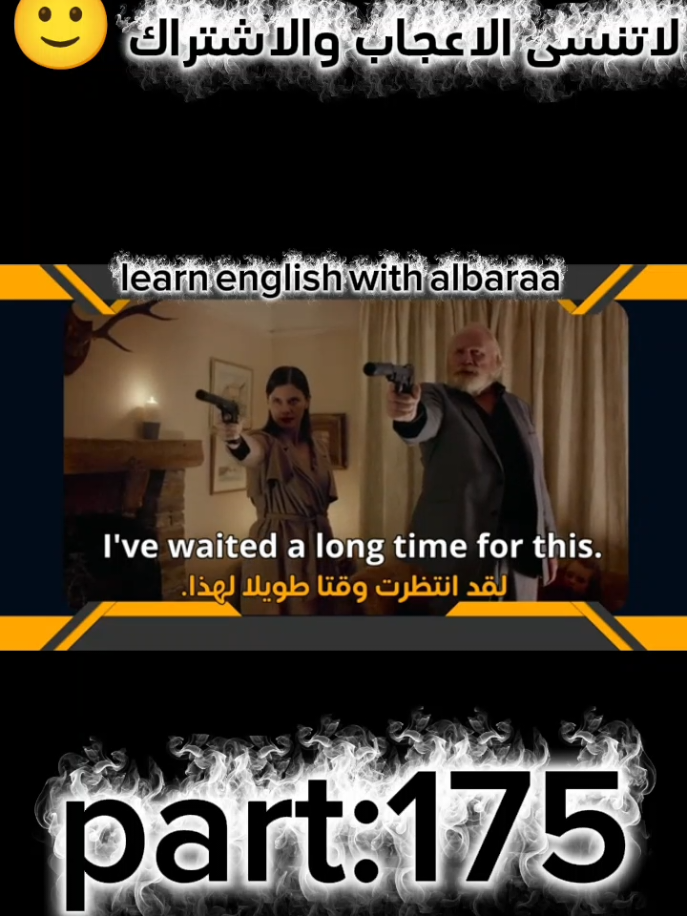 (175)  تعلم الانجليزية من خلال مقاطع الأفلام - عبارات انجليزية - عبارات انجليزية سهلة الحفظ#foryou #englishlesson #fyp #foryoupage #albaraaomer 