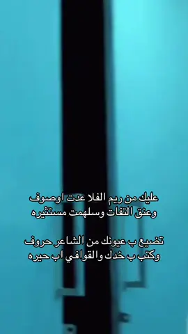 عليك من ريم الفلا عدت اوصوف  وعنق التفاتت وسلهمت مستثيره
