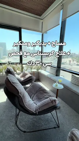تـدرون عن عرض @Ponytail beauty salon  استغليت عرض جديد في بونتيل عبارة عن علاج  كريستاس مع فحص فروه الرأس+  مساج استرخائي + بديكير ومنيكير vip بس ٣٠ دك  لمدة عشر ايام فقط 🔥 من أكثر الصالونات اللي احبها لانها شرحه ويهتمون في الزبونه عدل ويدلعونها من اول ما تدش♥️ وحالياً عندهم كوفي بـار يقدمون لكم اي نوع من القهوة مجاناً💯 أقسام الصالون عبارة عن : ١- قسم الشعر وجميع ما يخص الشعر من ماسكات الطبيعية والعلاجات معتمدة ✔️ ٢- قسم الميكب ومايحتاج اقولكم عن شغلهم لانهم اشهر من نار على علم وانا شخصيا زبونتهم ✔️ ٣- قسم البديكير ومنيكير منعزل ومع إطلالة جميله 😍 ٤- قسم السبا للحمام المغربي / المساج مع غرفة استرخاء بإطلالة جميلة ✔️ عندهم غرفة vip خاصه إذا كان عندك يوم مميز وحابه الخصوصية 💯  لا تنسون تصورون جمالكم في بوث التصوير بعد ما تخلصون 😍 #إكسبلوررررررر_explore #الشعب_الصيني_ماله_حل😂😂 #صالون #صالونات_الكويت #صالونات