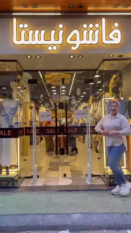 من داخل فاشونيستا فرع 2👀 اي بنطلون جينز 100ج ✅ عرض لمده اسبوع✅