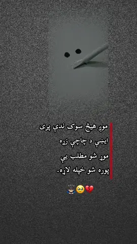 #pleeeeez #زړه_تنګون😢😭 #وخی 
