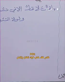 غادر فقد خاب فيك الظن والامل . . . . . . . #فهد_منير_الجنابي #عمار_السلامي #شعر 