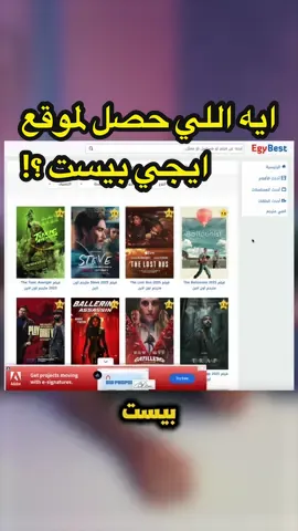 ايه اللي حصل لموقع ايجي بيست ؟!!  #قصة_حقيقية  #الشعب_الصيني_ماله_حل😂😂  #افلام  #اكسبلور  #قصة 