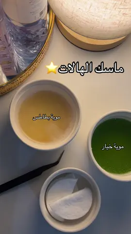 يمممون يا بنات لا يفوتكم❤️‍🔥✨#اكسبلور #عناية #مشروبات #foryoupage❤️❤️ #ماسكات 