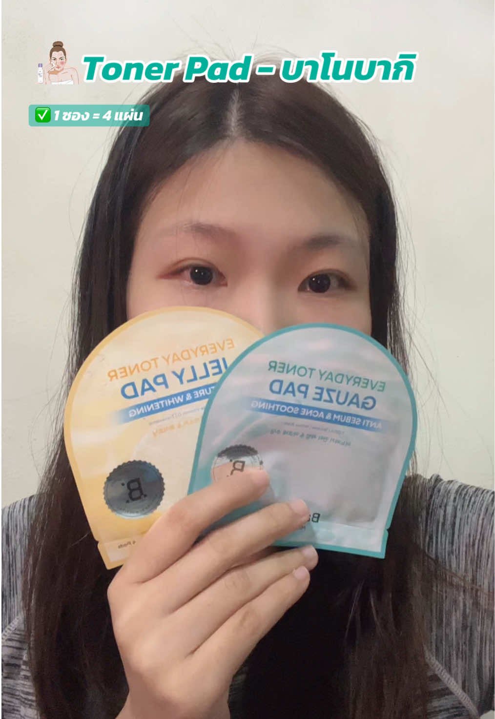 ถึงเวลาของ Toner Pad จากบาโนบากิ 😄 #tiktokreviews #TikTokBeauty #BeautyTok #tonerpad #tonerpadbanobagi #banobagi #บาโนบากิ 