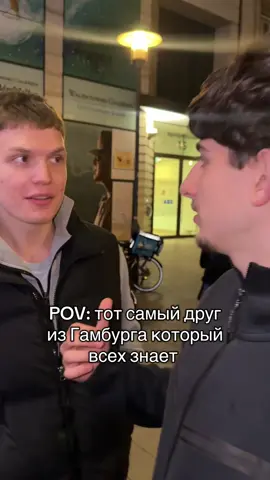 Отмечай кента 😂 #реки #гамбург #пов #сущность 