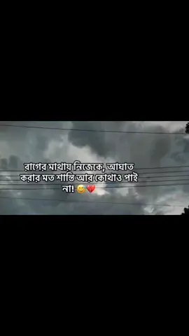 #foryoupage রাগের মাথায় নিজেকে, আঘাত করার মতো শান্তি আর কোথাও পাই না,,!😅💔#tiktok 