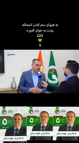 222 💚 5 #هەولێر #سلیمانی #دهوك #زاخو 