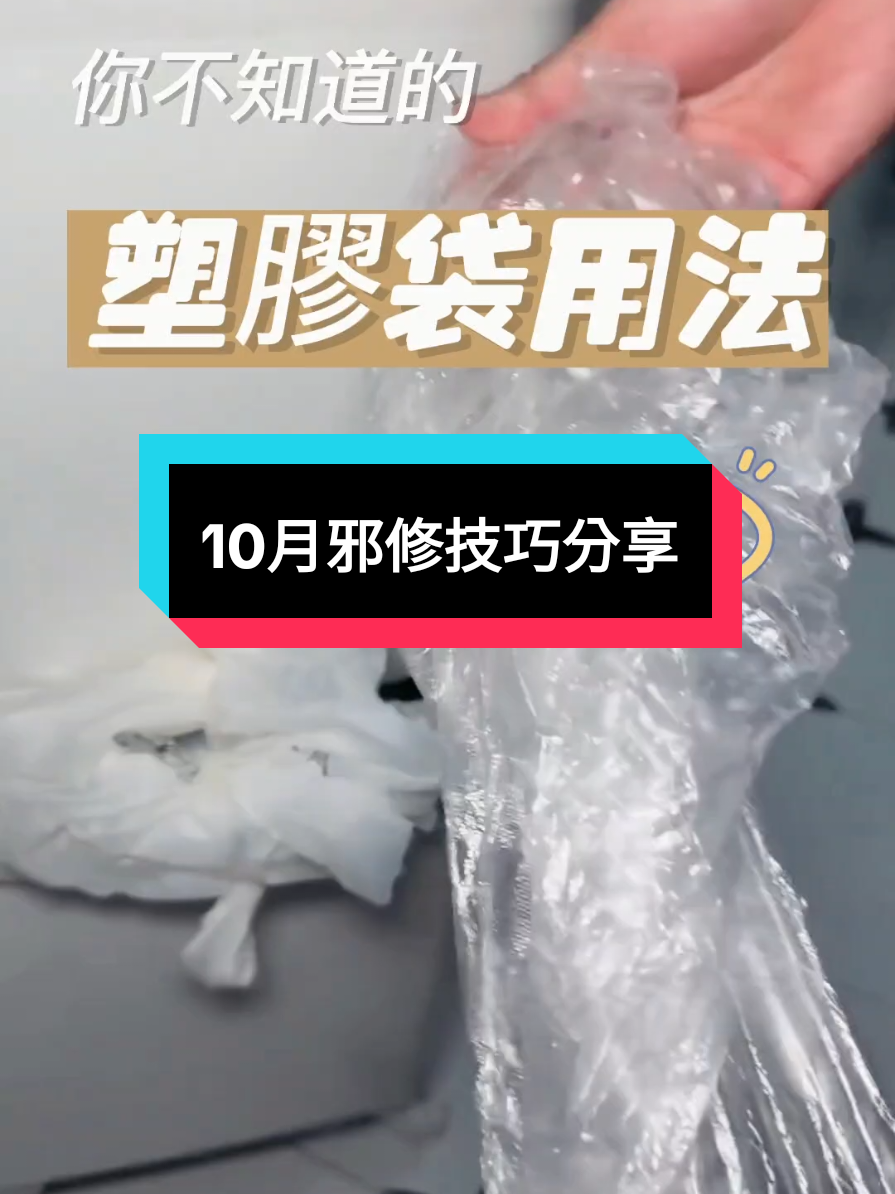 最近看到一個超神的「塑膠袋去油大法」！親自試過真的好用，輕鬆去油、環保又方便👏 #生活知識 #邪修 #清潔妙招 #廚房技巧 #塑膠袋