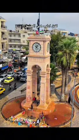 #ادلب #سوريا #🇸🇾 #CapCut #foryou 