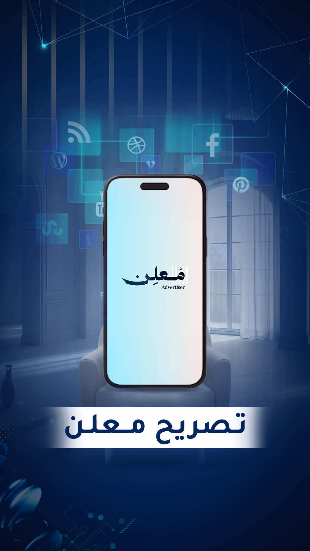 في هذا الفيديو بخبركم كيف تطلعون تصريح معلن بثلاث خطوات بسيطة و واضحة.  جهّزوا الأشياء اللي بقولكم عليها، لأنها مطلوبة وقت التقديم على تصريح المعلن 👇 1️⃣ الرخصة 2️⃣ شهادة البحث الجنائي 3️⃣ صورة لكل حساب عندك 4️⃣ اسم المستخدم لكل حساب 5️⃣ رابط الوصول لكل حساب تابع الفيديو للآخر وبتعرف كيف تكون معلن مرخّص وتشتغل وانت مطمّن ✅ #تصريح_معلن #مجلس_الإمارات_للإعلام #رخصة_المهن_الحرة #وليد_الحمادي #معلنين 