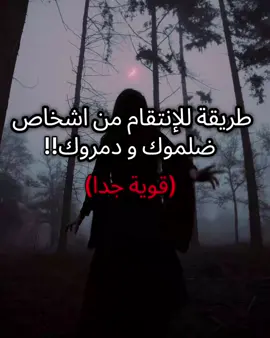 الطريقة حلال و ليس حرام الطريقة مضمونة و ليست سحر و شعوذة ‼️ قوية جدا سيصلهم الرد بسرعه🕯🔮✨️‼️ ليست حرام✋🏻🖤