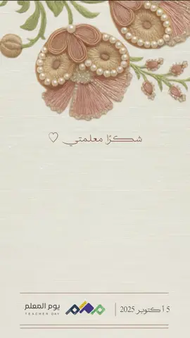 #fyppppppppppppppppppppppp #يوم_المعلم_5_أكتوبر 