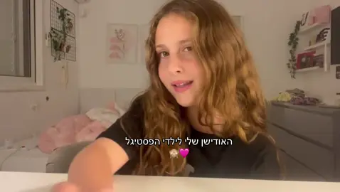 @פסטיגל ❤️ בהתחלה התלבטתי אם לעלות ואז החלטתי שממש לא אכפת לי מה אתם חושבים 💁🏼#fakebodyy⚠️ #fakesituation⚠️ #לאלחסום🙏🏼 #תפרסמואותיייי #ילדיהפסטיגל 