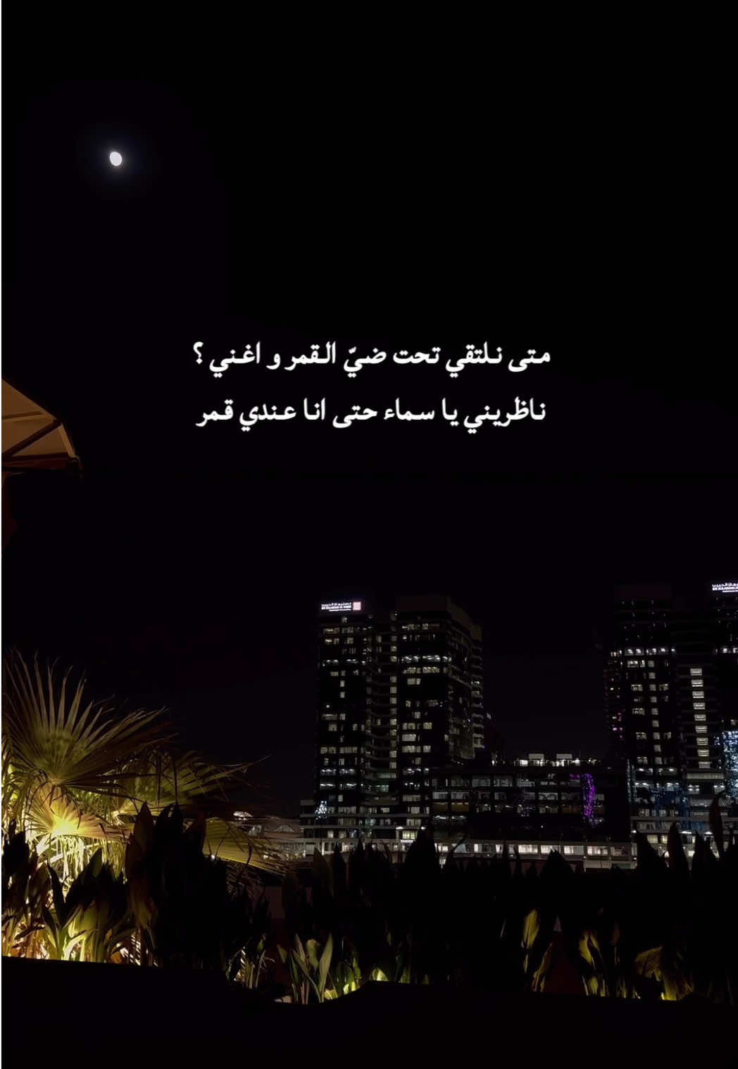 #قمرا #ليالي_الشتاء #كوفيهات_الرياض #اكسبلور 