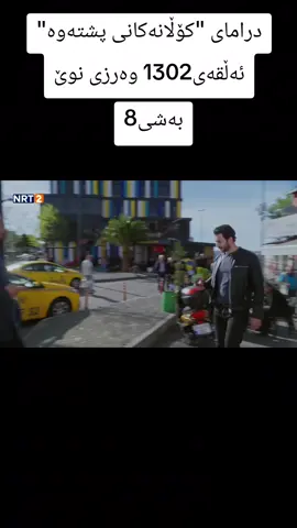 درامای_کۆڵانەکانی_پشتەوە #کۆڵانەکانی_پشتەوە #battleprimehighlights #fdhamagame #fdhama #mhamad 