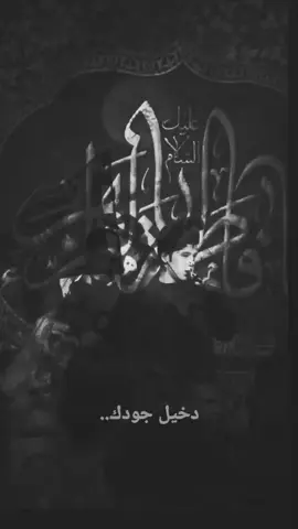 دخيل جودك... #علي_توفيق #سيد_فاقد_الموسوي #حسين_اهات 