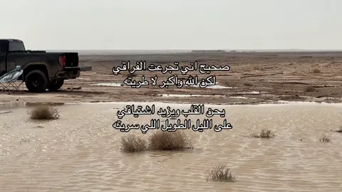 صحيح اني تجرعت الفراقي   لكن الله واكبر لا طريته  يحن القلب ويزيد اشتياقي على الليل الطويل اللي سريته #صلوات_الله_عليك_يا_حبيبي_يا_رسول_الله #عبدالله 