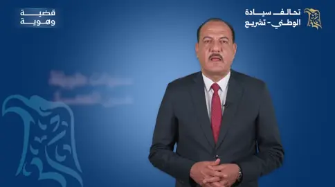 #النائب_فهد_مشعان_تركي_الراشد #مجلس_النواب_العراقي #الجزيرة #الانبار #العراق 