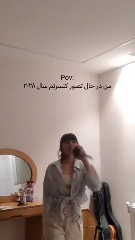 شما دعوت شدین به کنسرت من #singing #fypppppp #foryou #فوریو #coversong #خوانندگی #موزیک #coversong #نری_فوریو_جرت_میدم #گمشو_برو_فوریو 