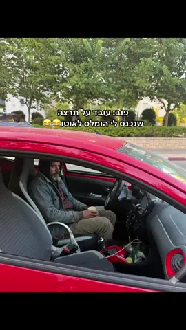 תקשיבו אני בוכההההה😂😂😂 