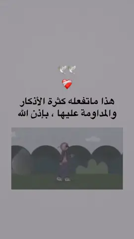 #viral #foryoupage #fyp #reels #explore  حصنوا انفسكم من كل سوء ❤️🤲🏻 اذكار الصباح والمساء 