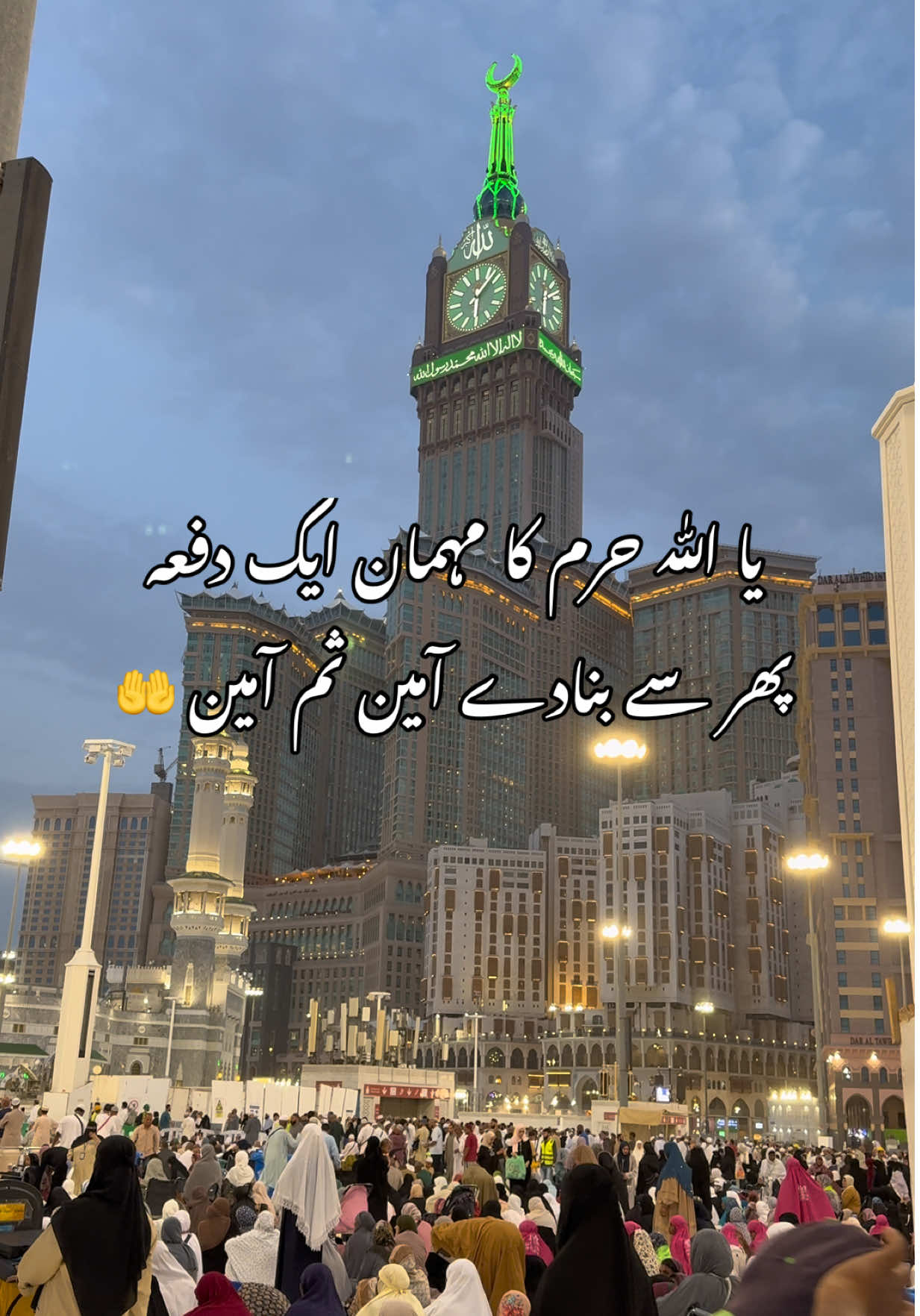 یا اللّٰہ حرم کا مہمان ایک دفعہ پھر سے بنادے آمین ثم آمین 🤲 . . . . . . . . #foru #shorts #viral #makkah #islamic 