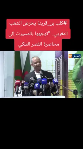 🔵🔵#بن_قرينة للشعب المغربي.. 
