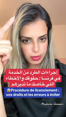 Procédure de licenciement : vos droits et les erreurs à éviter en France.