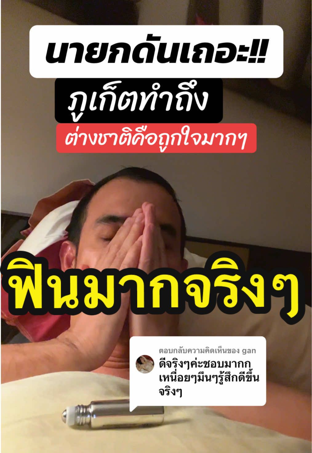 ตอบกลับ @gan #น้ํามันหอมระเหย #arayanaturalsน้ํามันไทยอโรม่า #อโรม่า #ผ่อนคลาย #หลับสบาย  @พี่แคว๊ก…ว่าดี  @พี่แคว๊ก…ว่าดี  @พี่แคว๊ก…ว่าดี 