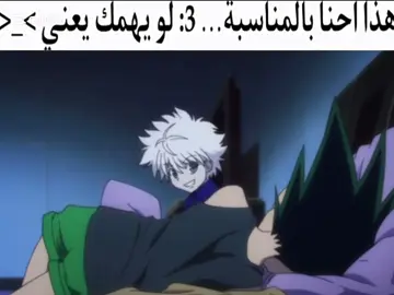#hxh #hunterxhunter #هنتر #us #killuaxgon 