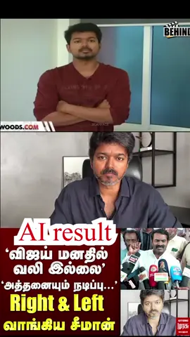 விஜய் மகா நடிகன் AI முடிவு  #விஜய் #தவெக   #tvkvijayHQ #tvk #actorvijay  