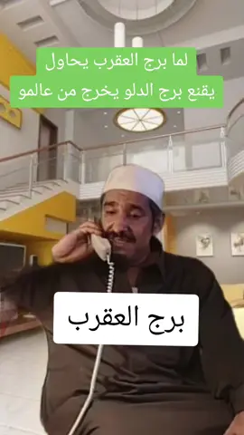 علاقة برج الدلو مع العقرب