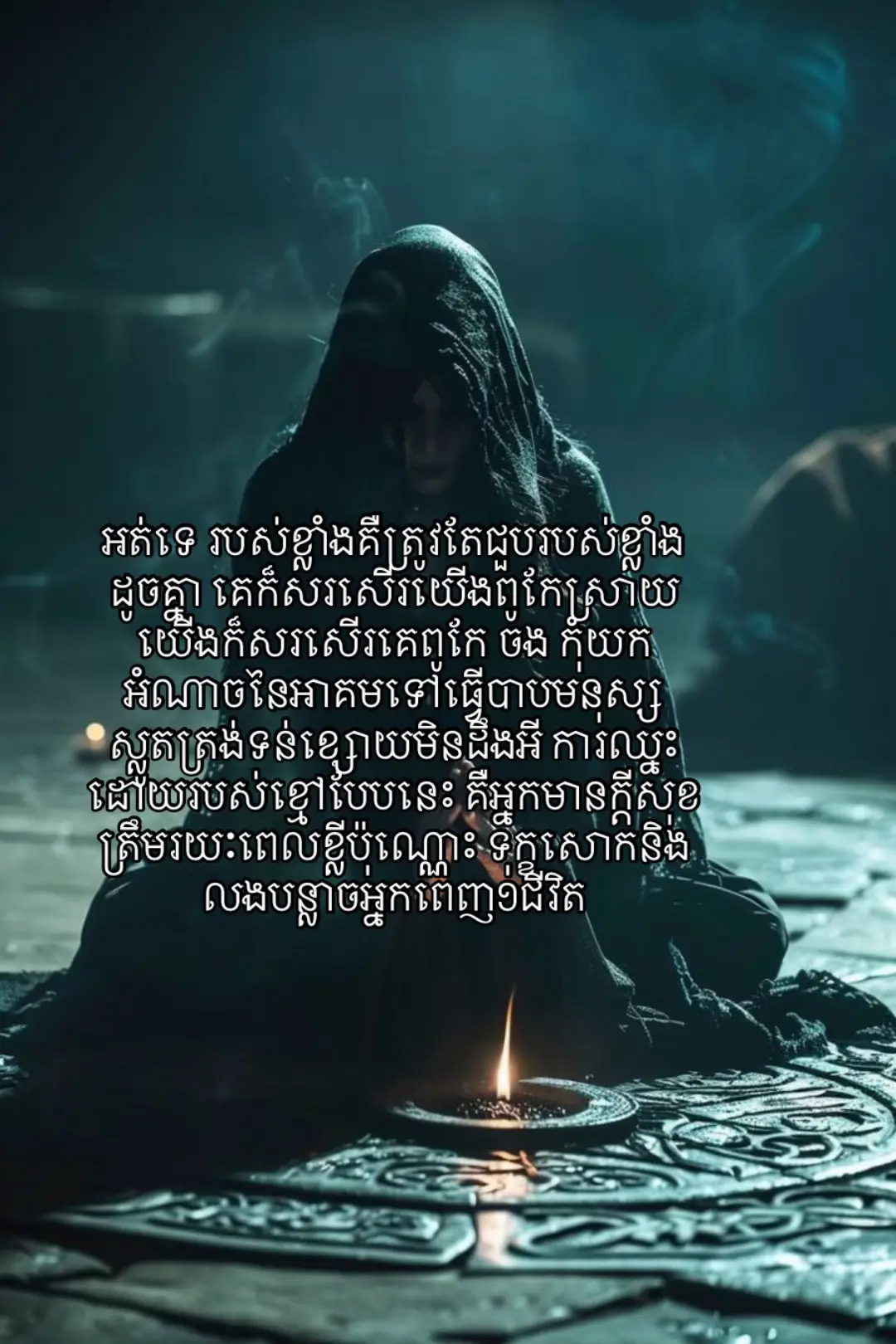 #អាគម#មន្តខ្មៅ#អំពើ#ព្រាយ 