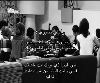 قرب مني … #رامي_صبري #قربني_ليك #explore #foryoupage #fyp 