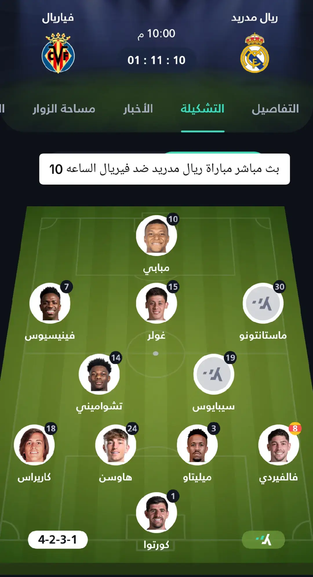 بث مباشر مباراة ريال مدريد ضد فيريال تابع الحساب الساعه 10#ريال_مدريد #فيسكا_برسا_دائماً_وابداً🔵🔴 #الساعه10 #fcbarcelona🔵🔴 #بث_مباشر🎁🤍 