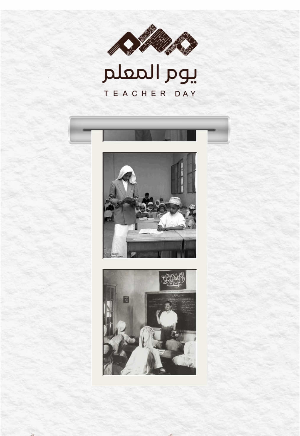 👩‍🏫✨ #يوم_المعلم_5_أكتوبر #تصميم_يوم_المعلم #بدون_موسيقى #يوم_المعلم #مشاركة #مدرسة 